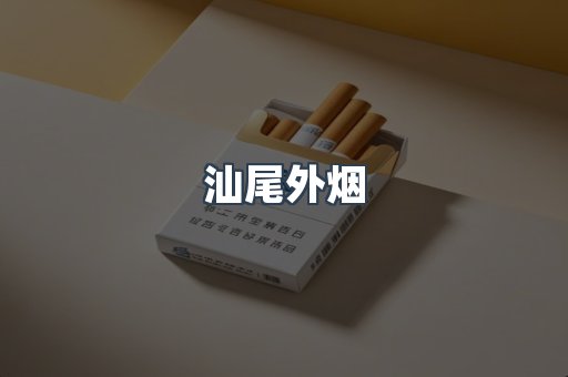 越南香烟系列